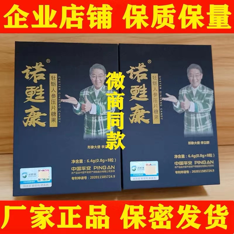 诺甦康牡蛎片仙优悦人参片8粒雄起咖啡压片糖果男滋补品微商同款