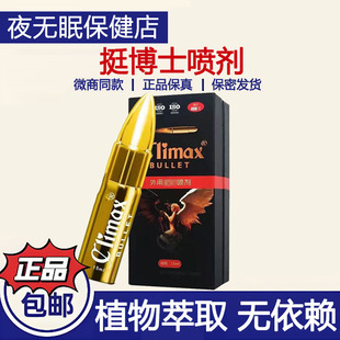 挺博士爱康子弹头延迟喷剂男士外用持久不麻延长时间喷雾剂