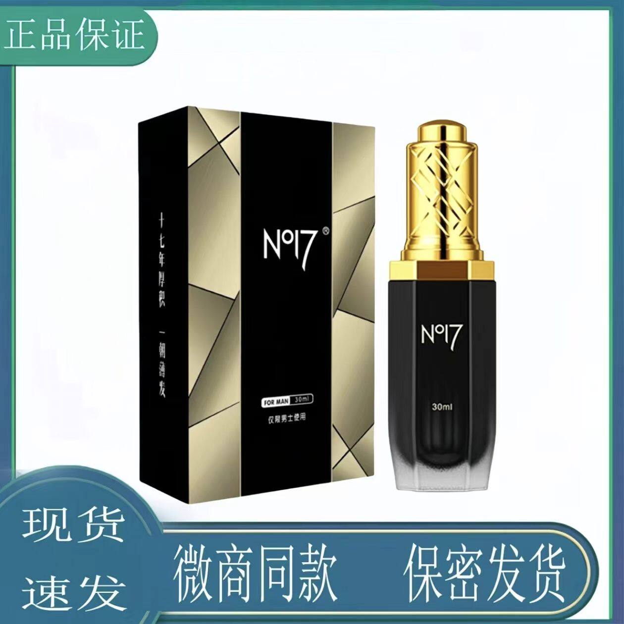 厂家正品NO17久皇精华素按摩精油久逍遥6+1多肽压片保健滋补品