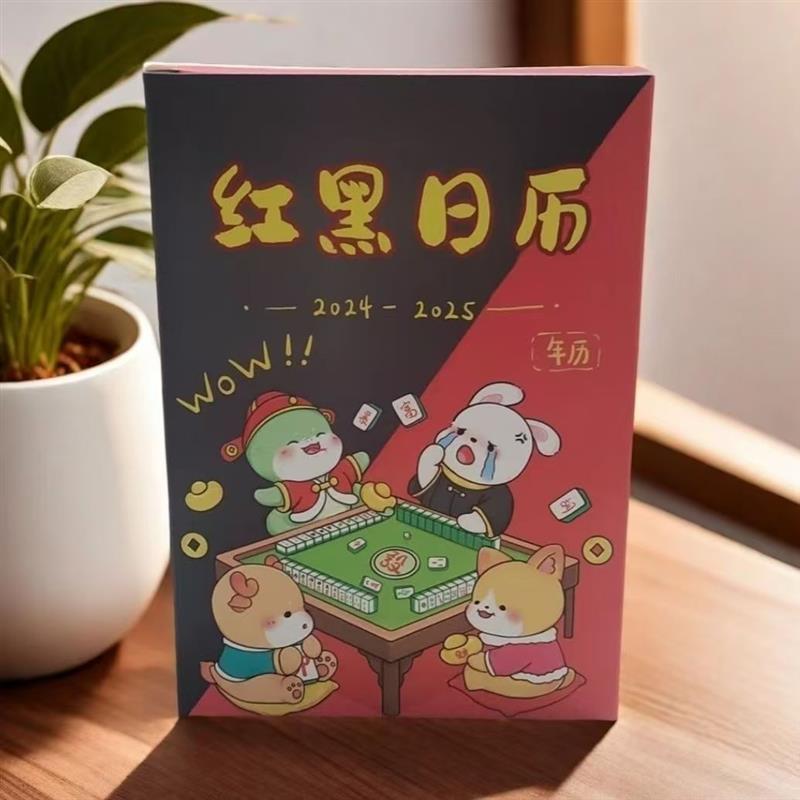 十二生肖麻将日历强运赢钱神器