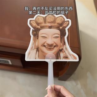无语菩萨变脸光栅扇子创意搞笑手摇扇可变化卡扇搞怪扇子解压神器