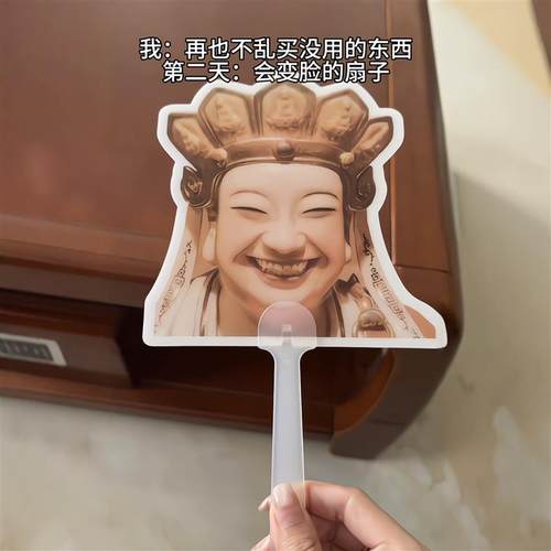 无语菩萨变脸光栅扇子创意搞笑