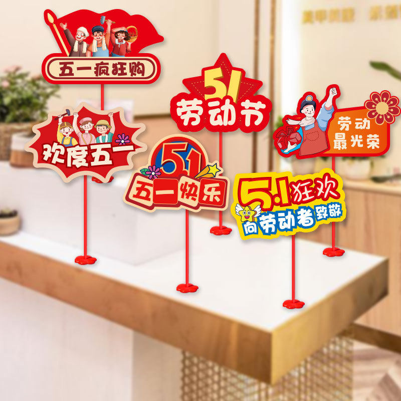 五一劳动节装饰商场黄金珠宝店铺