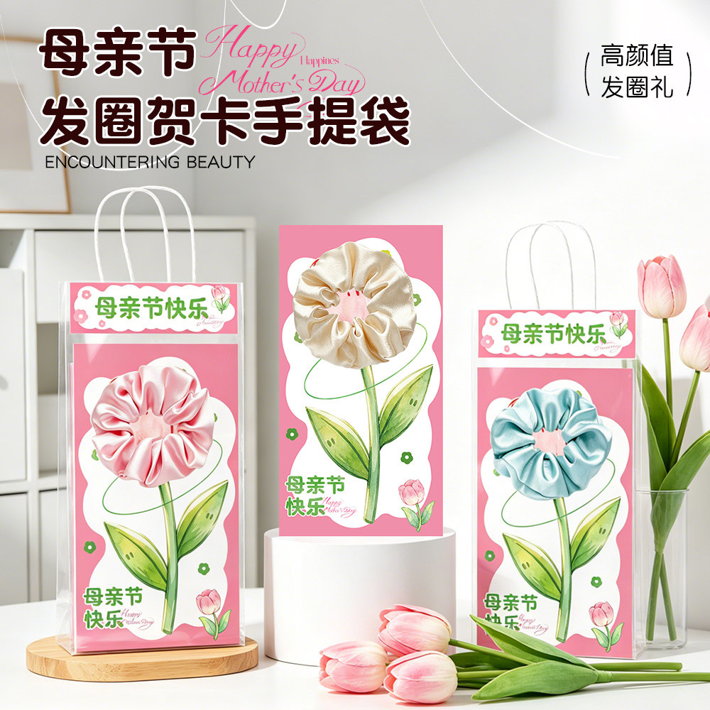 母亲节实用小礼品送妈妈生日礼物手工DIY发饰发圈花束贺卡伴手礼
