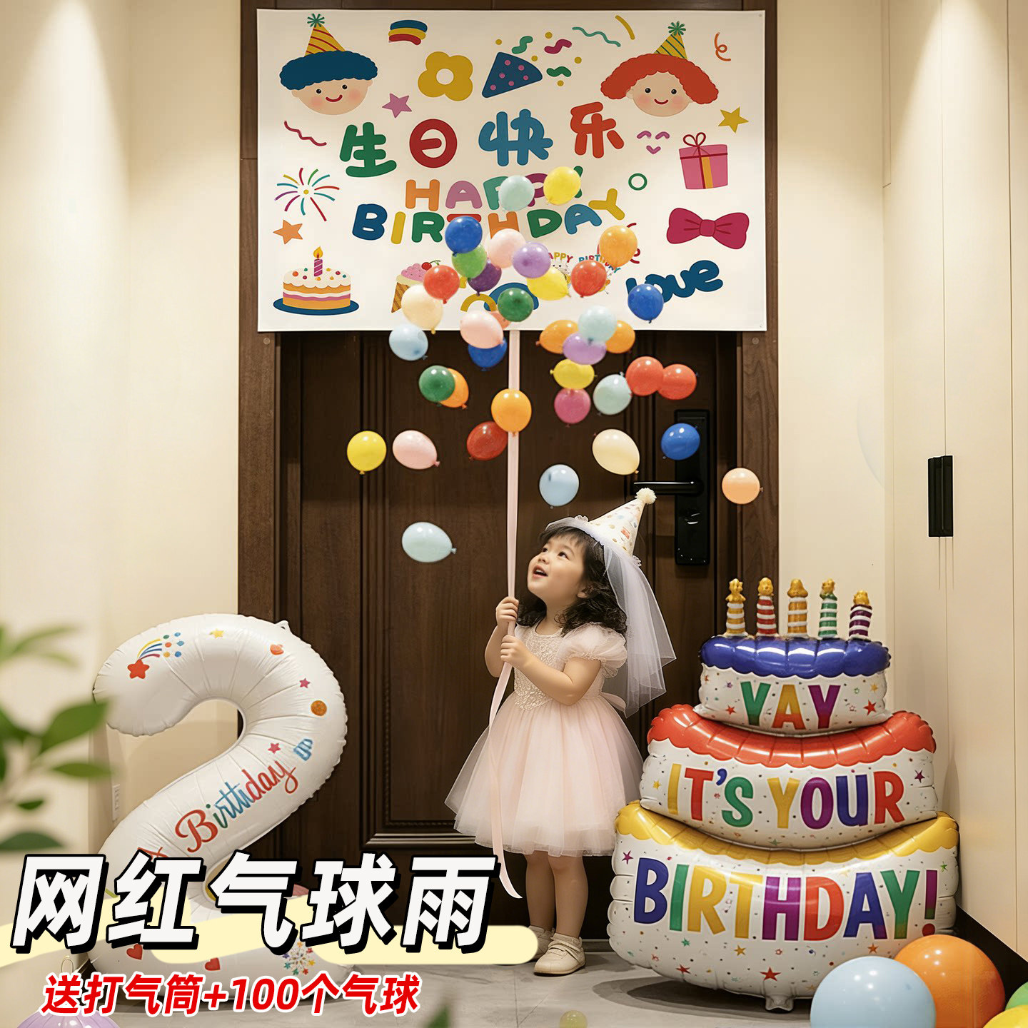 网红气球瀑布气球雨儿童生日装饰
