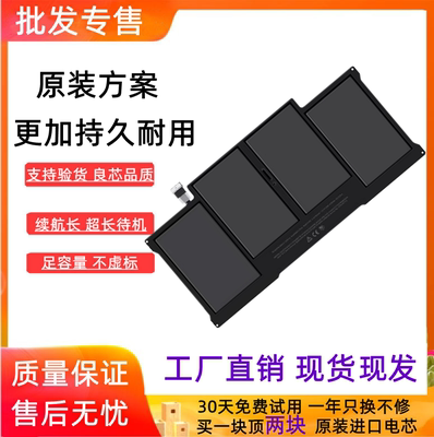 适用于苹果MacBook Air 13寸 A1369 A1466 笔记本电池A1405 A1496