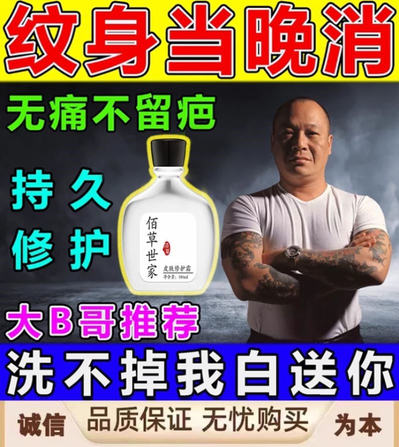 洗纹身神器无痛不留疤痕专用药水快速消除去纹身修复膏洗眉褪色剂