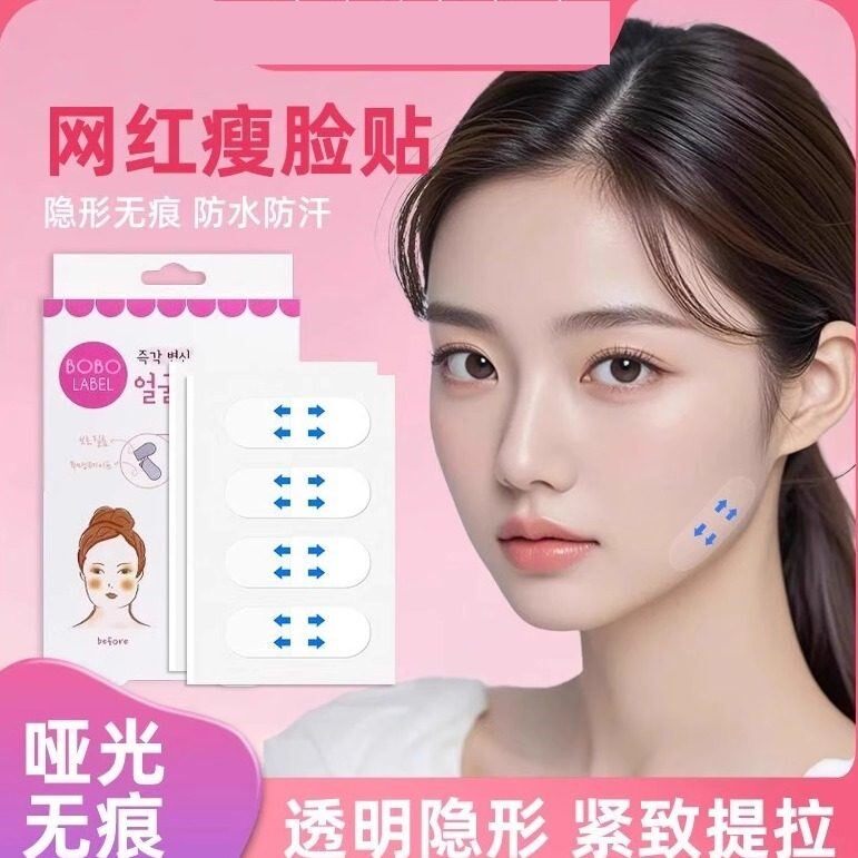 韩国瘦脸贴脸部下垂提拉贴面部化妆cos妙鼻贴隐形胶带拉皮贴V脸神