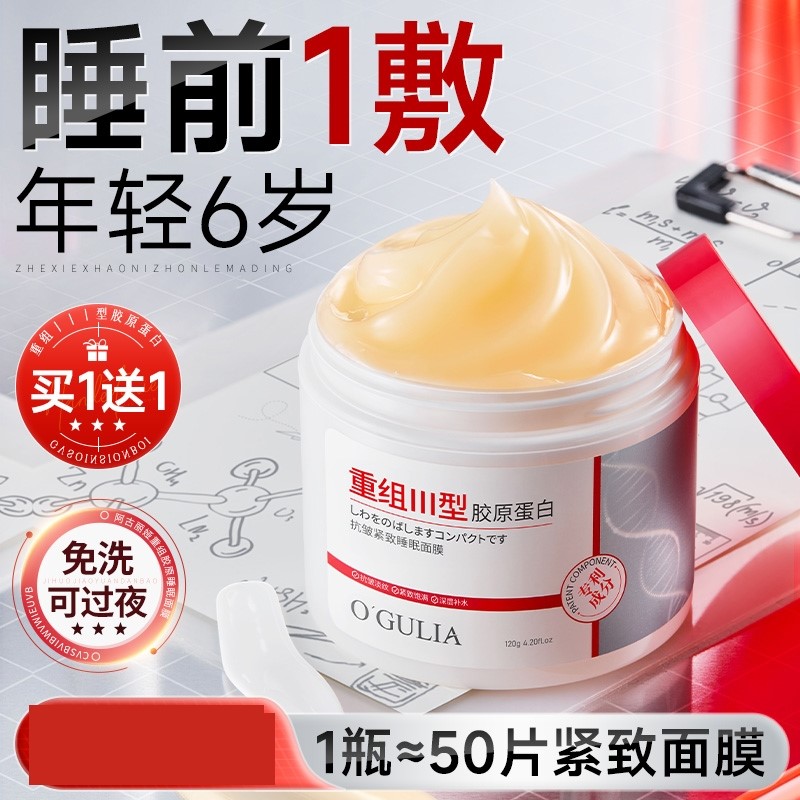 胶原蛋白睡眠面膜免洗夜间修复补水保湿抗皱紧致抗衰老涂抹式面膜