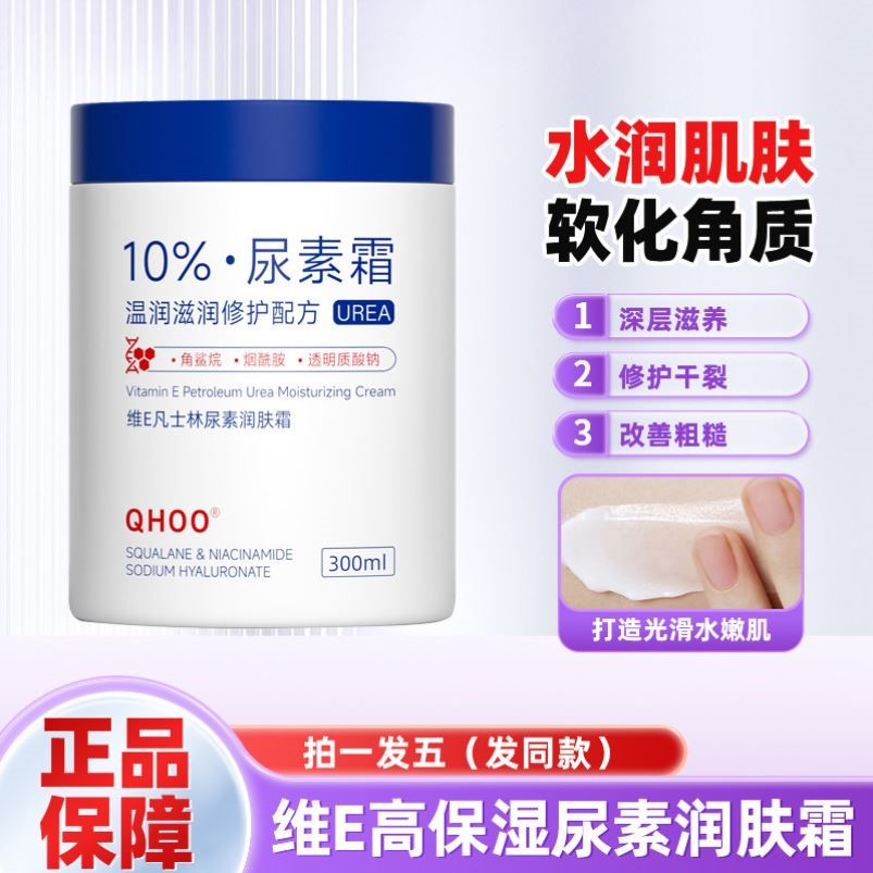QHOO凡士林维e尿素霜维生素E护手滋润保湿防干裂润肤乳官方正品