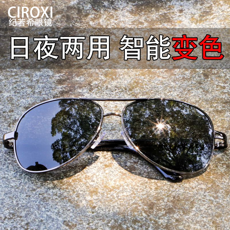 墨镜偏光防紫外线太阳镜男士款变色开车钓鱼专用日夜两用太阳眼镜