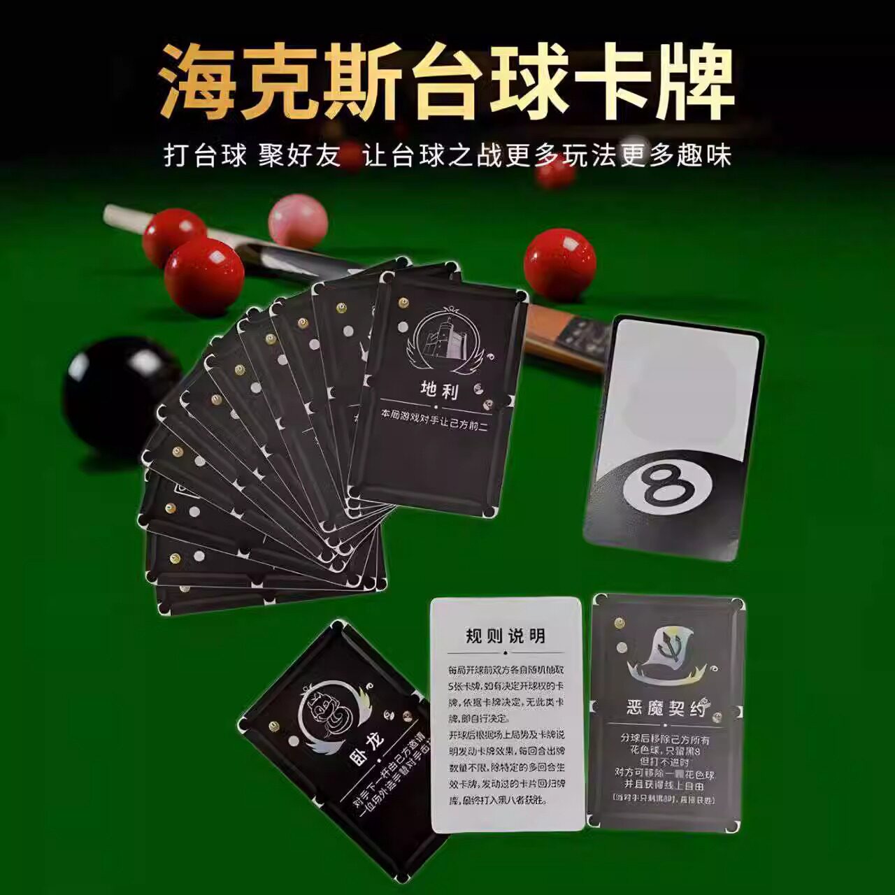 新创意游戏卡牌台球之奕海克斯桌球云顶之奕道具赛新款台球卡牌