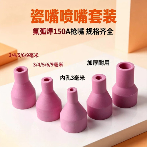 耐高温喷嘴焊枪瓷咀氩弧焊枪配件焊接氩弧焊陶瓷嘴嘴头150A保护嘴