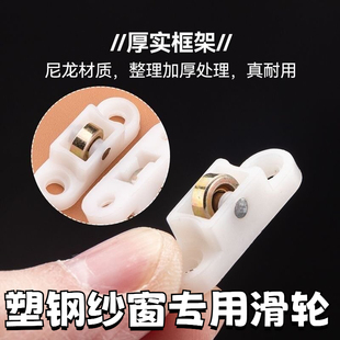 塑钢窗纱窗滑轮 推拉窗防蚊纱窗专用滑轮门窗配件移窗小滑轮配件