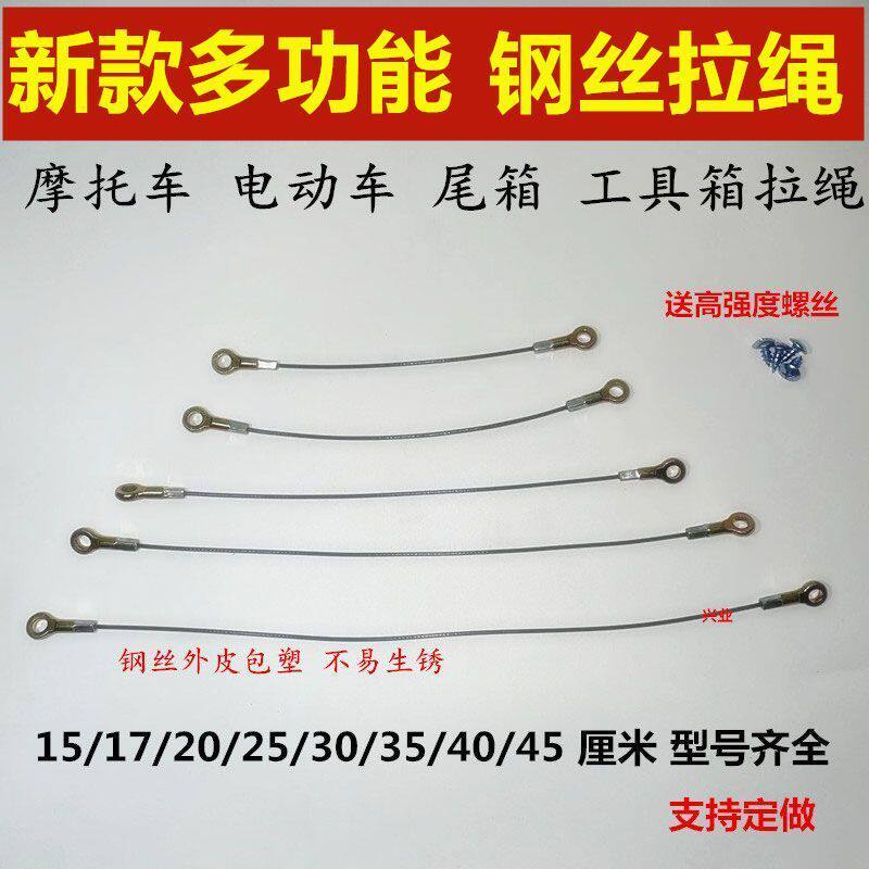 摩托车电动车后尾箱工具箱边箱侧箱钢丝拉绳拉线限位绳防止盖后翻