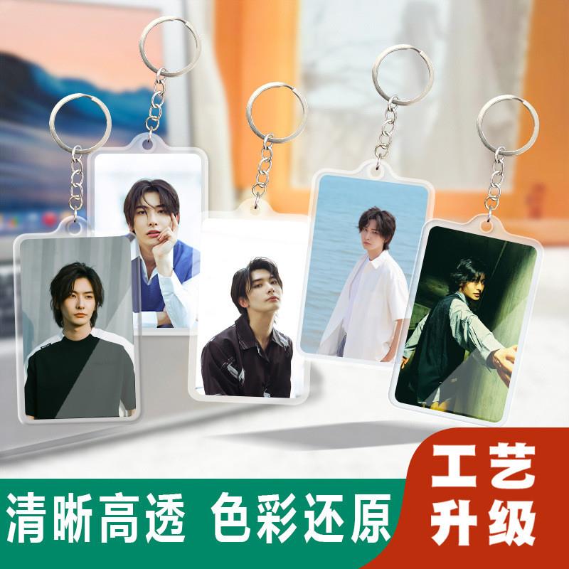 新款王瑞昌亚克力钥匙扣锁匙圈新款卡片式挂件行李牌双面明星周边