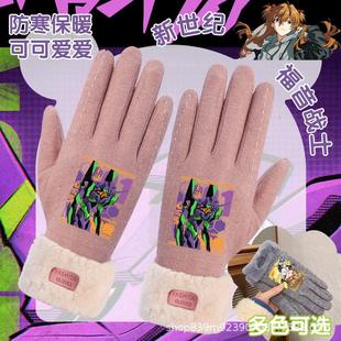 新款eva联名触屏手套周边初号机绫波丽保暖冬季厚毛绒骑行手套防