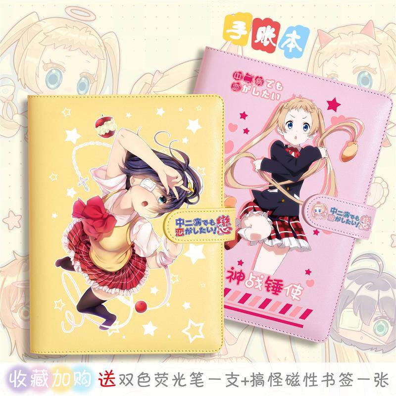 新款中二病也要谈恋爱周边手账本A6活页本PU高颜值笔记本日记本作,文具电教/文化用品/商务用品,手帐/日程本/计划本,淘宝优惠券,粉丝福利购,淘宝优惠卷