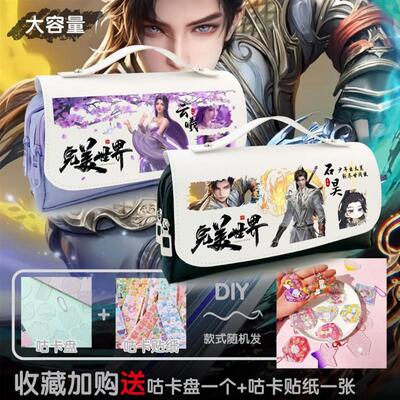 新款完美世界石昊云曦笔袋学生文具盒炫酷简约大容量多层铅笔盒铅