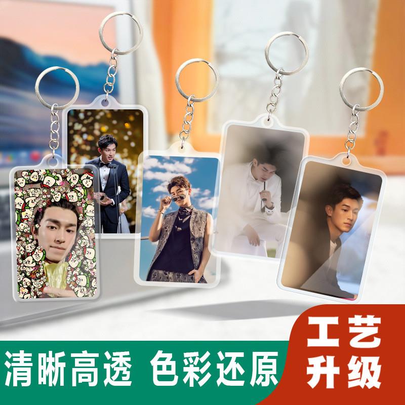 新款杨旭文亚克力钥匙扣锁匙圈新款卡片式挂件行李牌双面明星周边