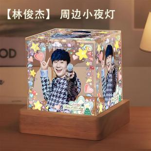 新款亚克力氛围灯歌星林俊杰同款卧室摆件送朋友闺蜜粉丝应援小夜