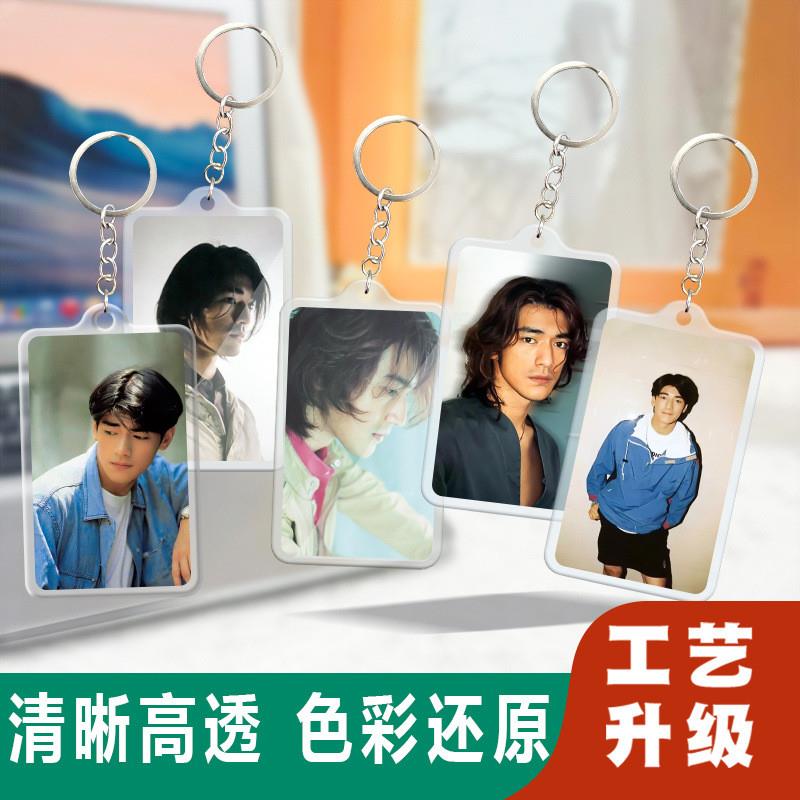 新款金城武亚克力钥匙扣锁匙圈新款卡片式挂件行李牌双面明星周边