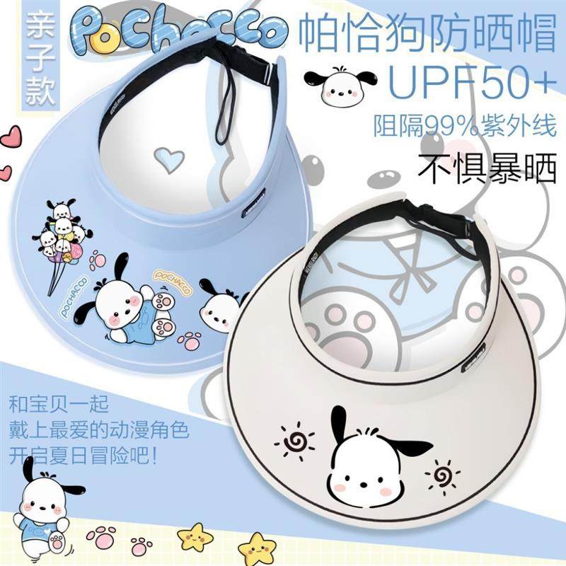 新款帕恰狗亲子遮阳帽三丽鸥透气防晒帽学生夏季太阳帽防紫外线帽,服饰配件/皮带/帽子/围巾,防晒帽,淘宝优惠券,粉丝福利购,淘宝优惠卷