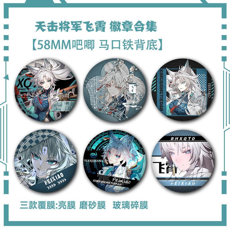 新款星铁天击将军飞霄周边徽章同人吧唧精美谷子胸章痛包挂件配饰