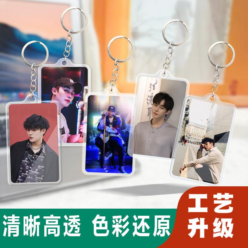 新款苏宇航亚克力钥匙扣锁匙圈新款卡片式挂件行李牌双面明星周边