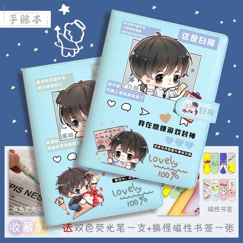 新款我在惊悚游戏里封神贴纸白柳谢塔马戏团手账本日记本笔记本学,文具电教/文化用品/商务用品,手帐/日程本/计划本,淘宝优惠券,粉丝福利购,淘宝优惠卷