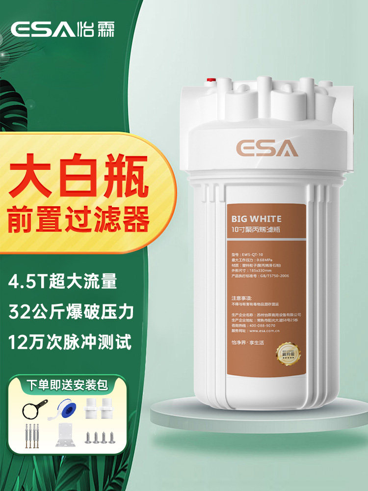 ESA怡霖大白瓶前置过滤器家用自来水全屋过滤大流量滤芯净水器蓝