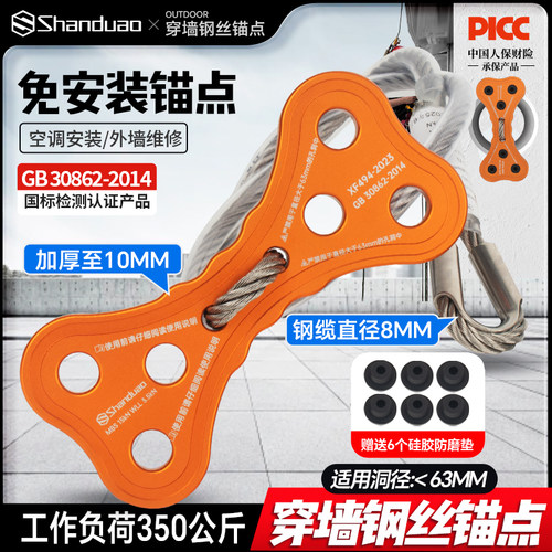 山都澳狗骨头钢丝锚点带安装空调孔穿墙高空作业锚点扁带安全绳