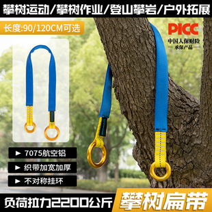 山都澳攀树扁带爬树用保护器固定锚点树上作业户外登山攀岩安全绳