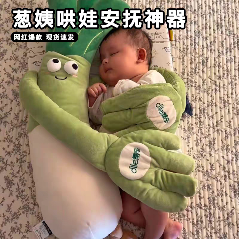婴儿哄睡葱姨哄娃神器安抚防惊跳拍打玩具宝宝躺睡觉新生的儿用品