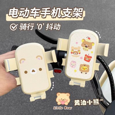 轻松熊电动车手机架卡通可爱支架电动车带挂钩导航支撑架通用