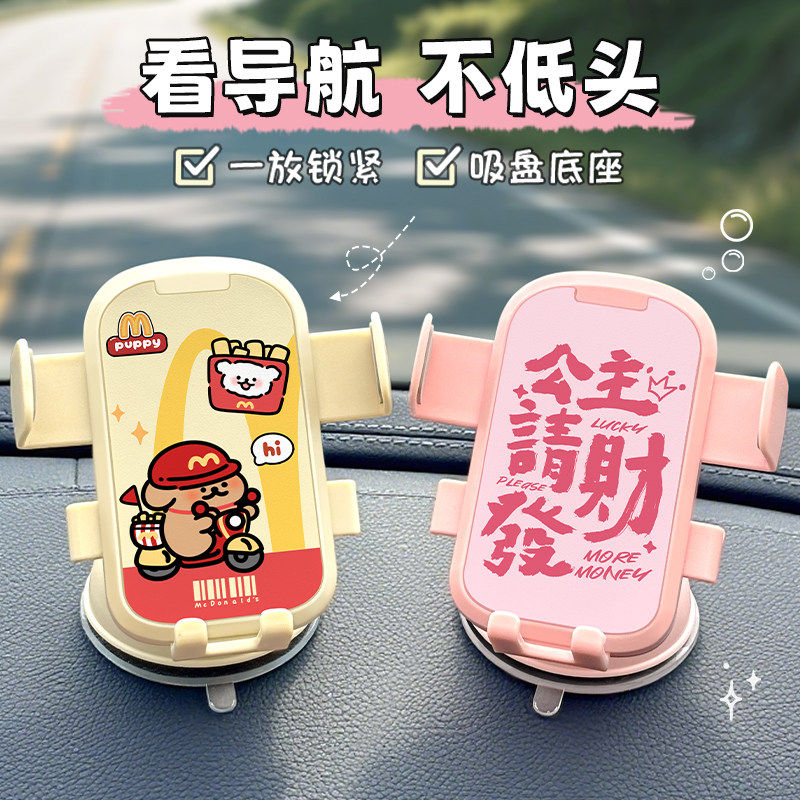 车载手机支架新款可爱吸盘式车上固定出风口汽车手机架导航女生