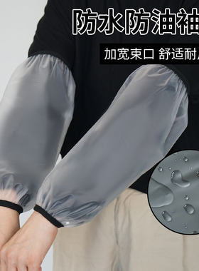 防水袖套男女家用秋冬季透明套袖厨房防油工作羽绒服防脏成人护袖