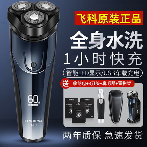 飞科博锐正品剃须刀男士电动刮胡