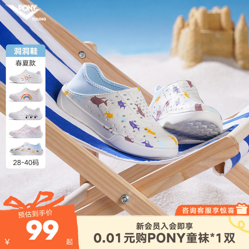 pony童鞋洞洞鞋儿童凉拖鞋25年夏季新款一脚蹬户外沙滩鞋包头拖鞋