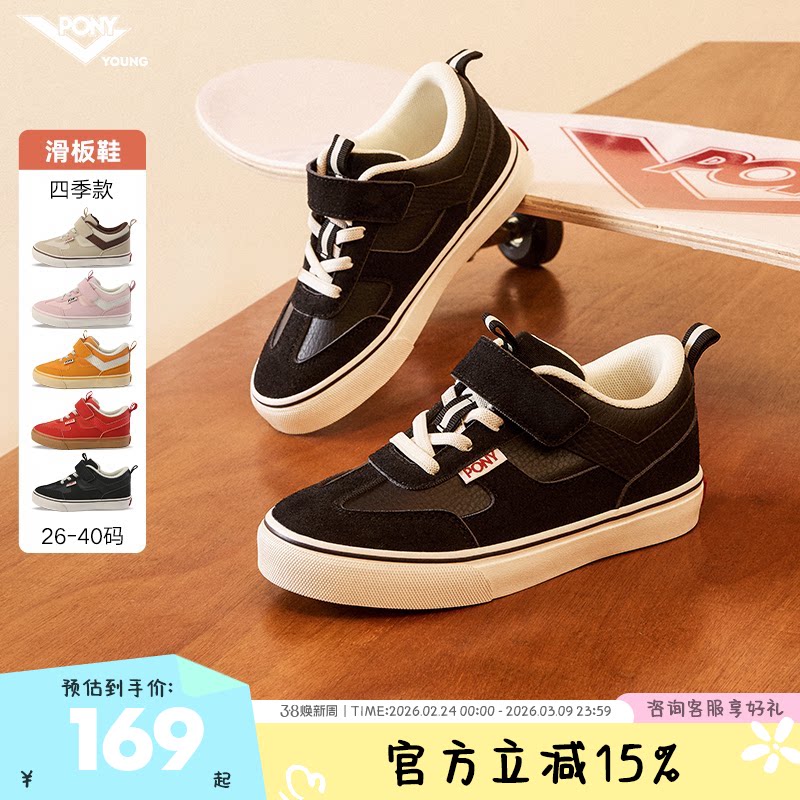 pony童鞋儿童专业滑板鞋25年新款网孔透气运动板鞋舒适耐磨止滑