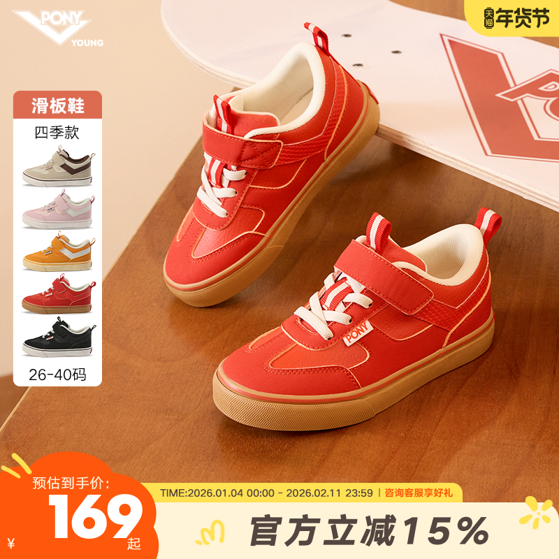 pony童鞋儿童专业滑板鞋25年新款网孔透气运动板鞋舒适耐磨止滑,童鞋/婴儿鞋/亲子鞋,板鞋,淘宝优惠券,粉丝福利购,淘宝优惠卷