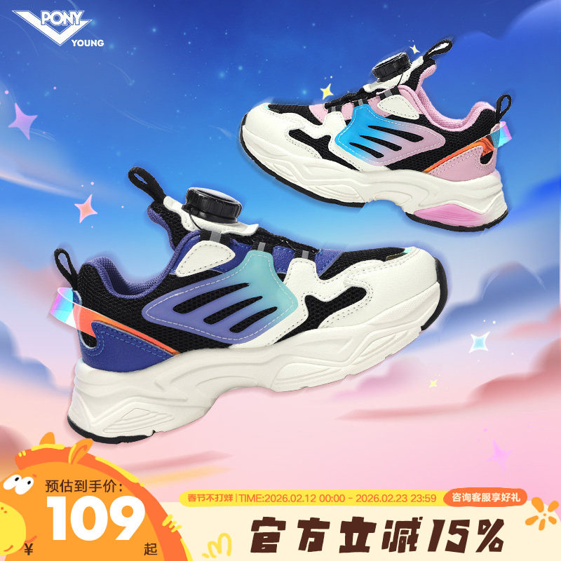 pony童鞋男女运动鞋儿童网面跑步鞋学生休闲鞋炫彩男生旋钮鞋舒适