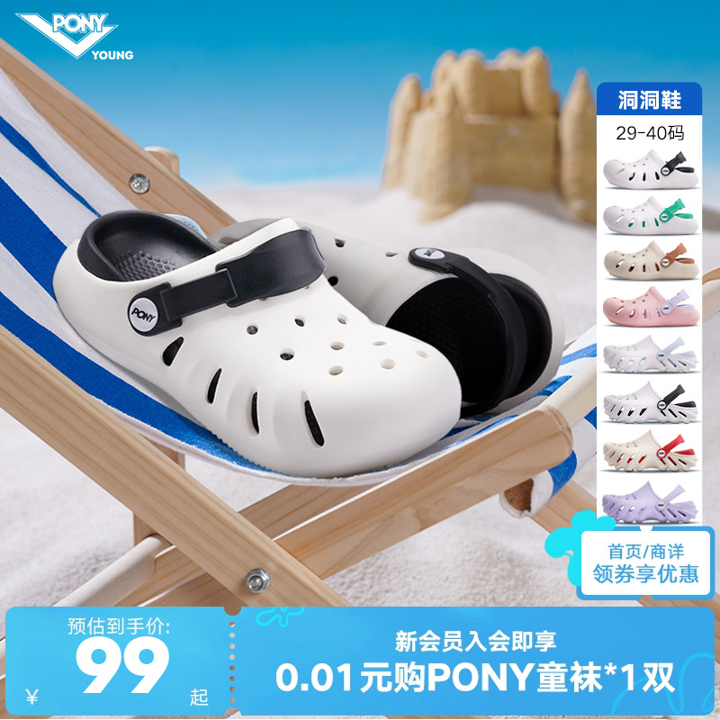 【交个朋友618现货开抢】pony童鞋洞洞鞋儿童25夏新款沙滩鞋拖鞋