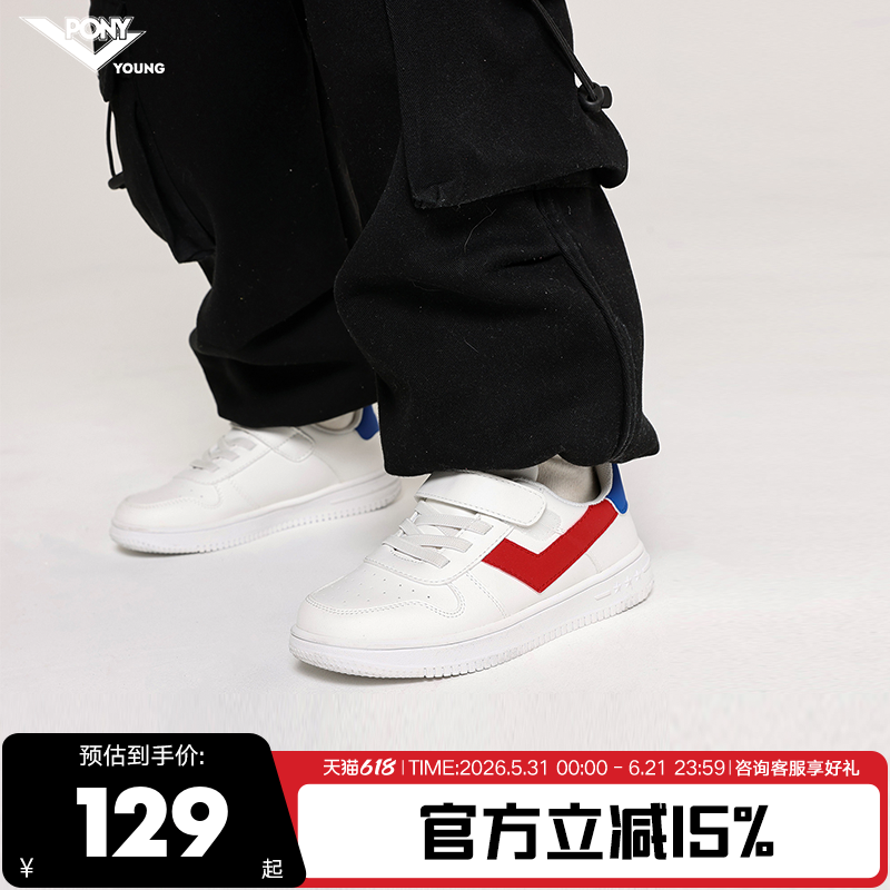 pony童鞋儿童板鞋男女童运动鞋中大童小白鞋学生春夏板鞋轻便舒适