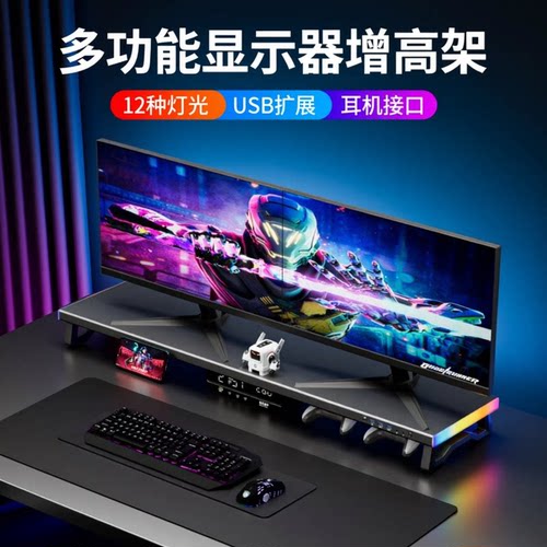 多功能带RGB灯USB扩展充电增高架