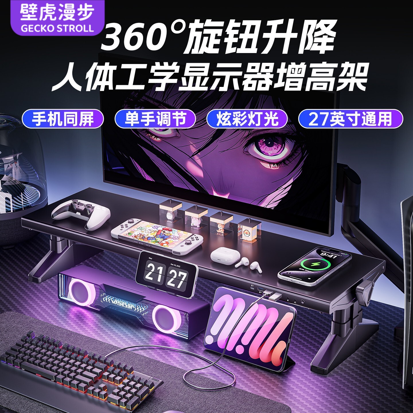 壁虎漫步电竞房可升降调节显示器屏幕支架台式电脑增高架带RGB灯USB扩展充电笔记本办公工位桌面收纳置物底座