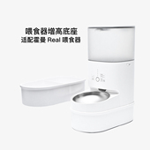 霍曼喂食器增高架平替适配老款 霍曼Real喂食器PF20不可视增高底座