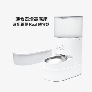 霍曼喂食器增高架平替适配老款霍曼Real喂食器PF20不可视增高底座