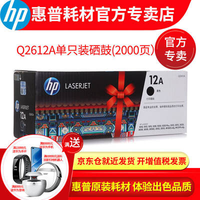 惠普(HP)12A硒鼓适用10101020m10053055m1319mfp碳粉墨盒q2612a单