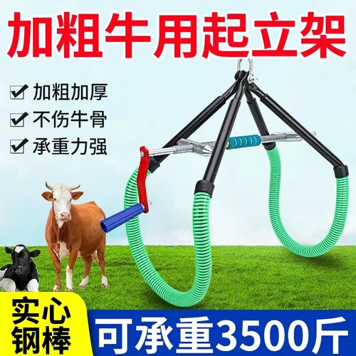 加厚加粗牛用起立架提牛架